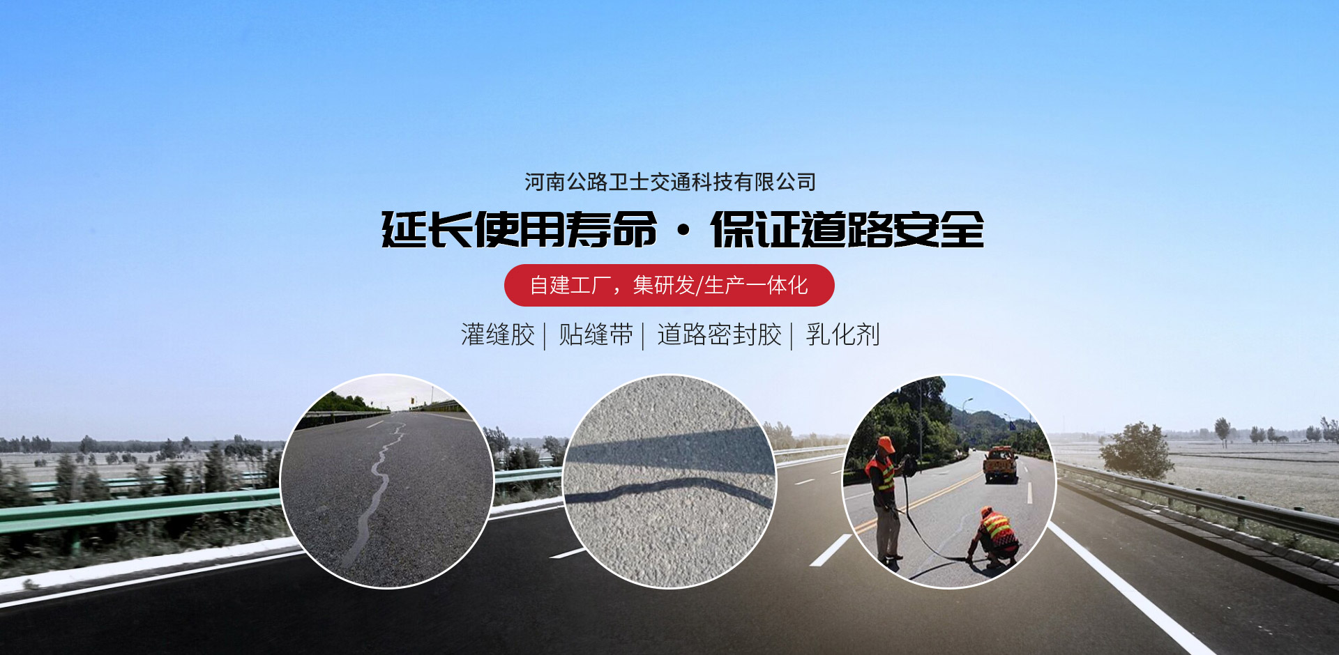 河南公路卫士交通科技有限公司